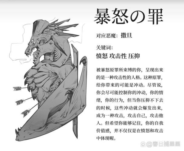 七宗罪愤怒之罪亚洲风新作 教你如何控制暴脾气