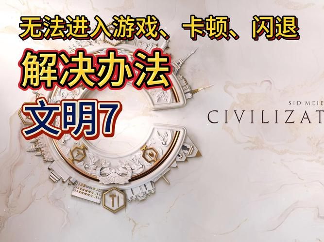 七界游戏下载常见问题 闪退卡顿解决方法