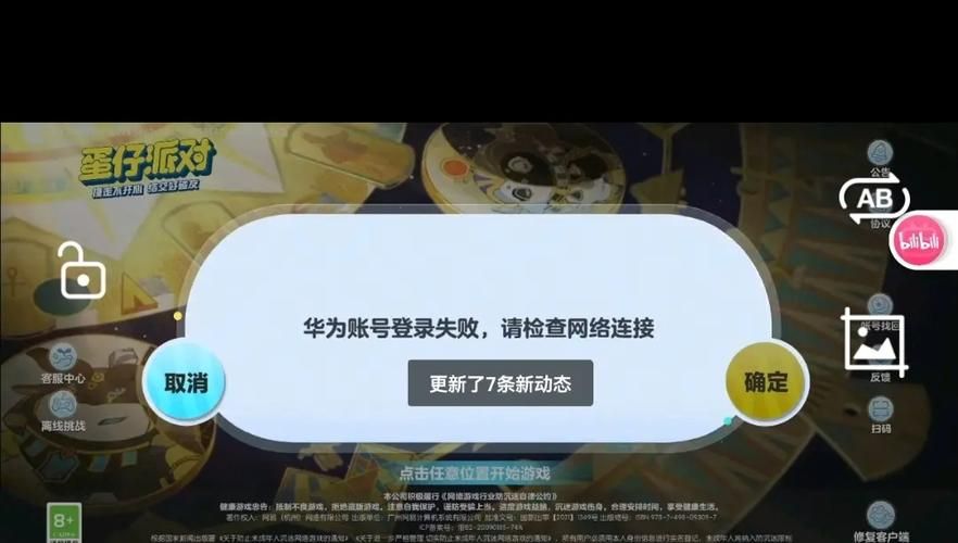 七界游戏下载常见问题 闪退卡顿解决方法