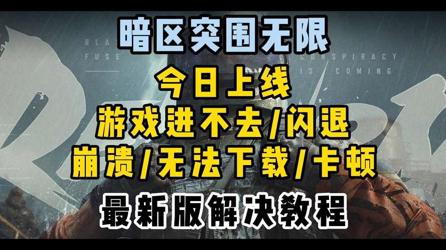 七界游戏下载常见问题 闪退卡顿解决方法