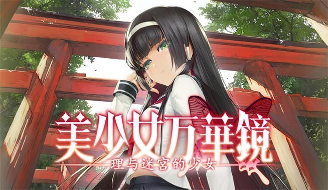 万华镜1-5合集绅士游戏下载 经典视觉小说全系列