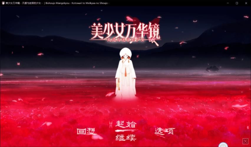 万华镜1-5汉化版合集 下载安装教程分享