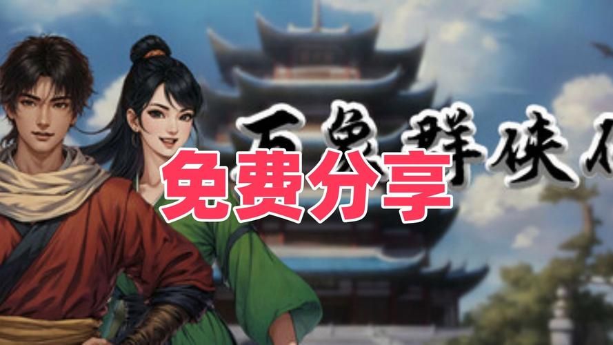 万象群侠传在哪下载 最新正版安装包获取方法