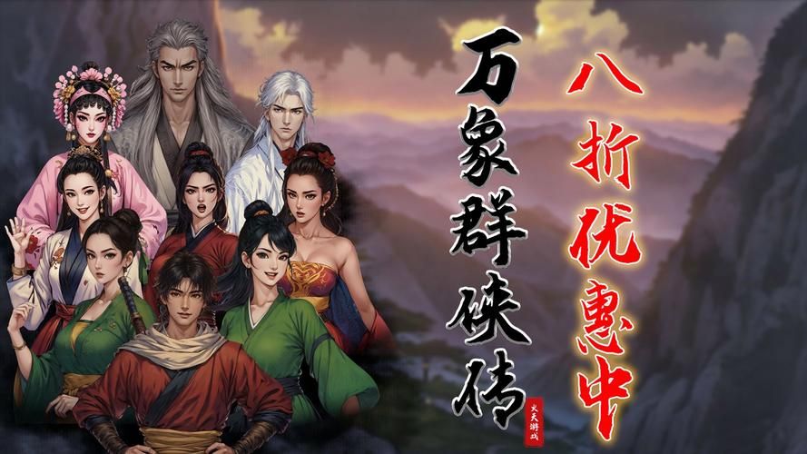 万象群侠传在哪下载 最新正版安装包获取方法