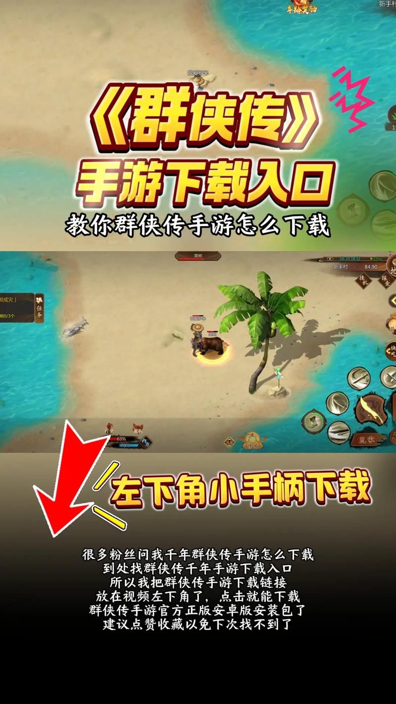 万象群侠传在哪下载 最新正版安装包获取方法