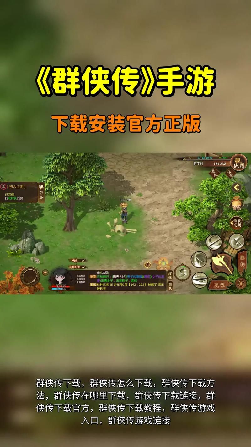 万象群侠传如何下载 免费正版下载链接分享