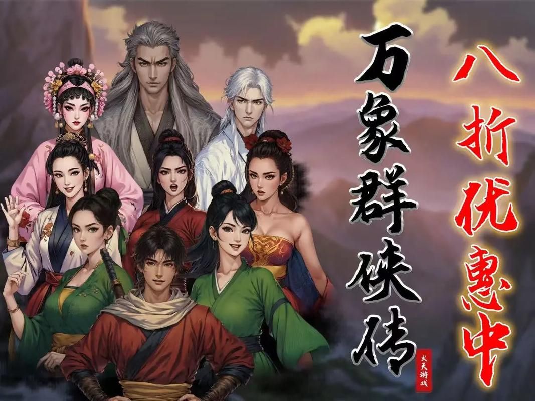 万象群侠传游戏介绍角色技能全解析