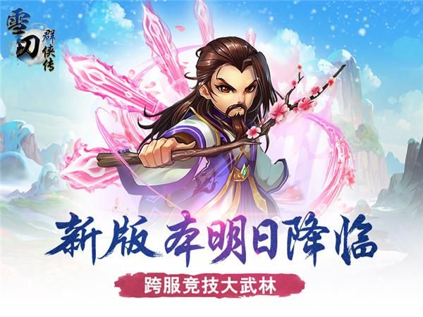 万象群侠传游戏攻略秘籍 快速升级装备获取指南
