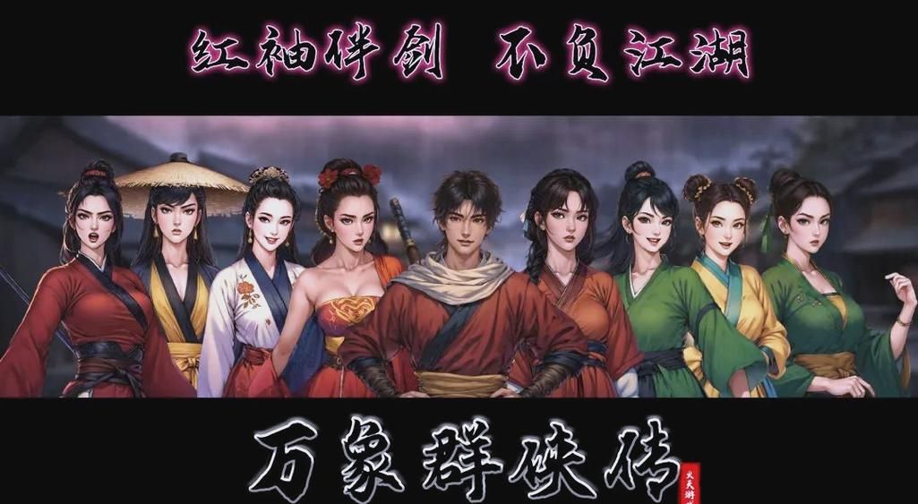 万象群侠传绅士游戏攻略大全新手必看指南