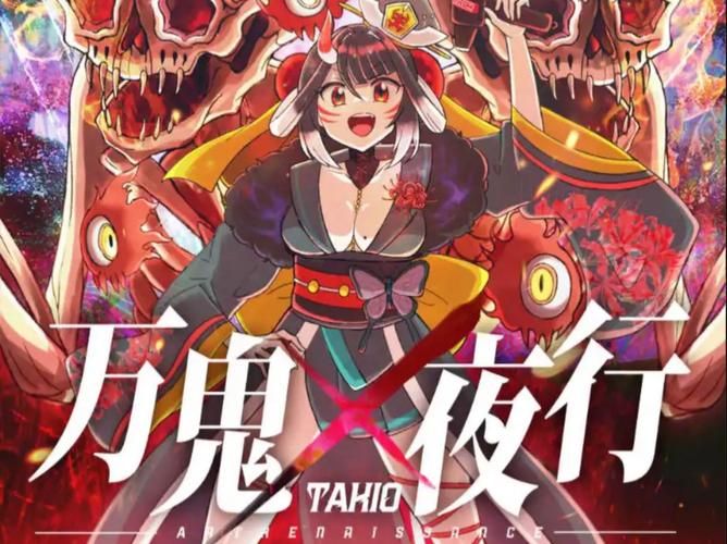 万鬼夜行下载教程 电脑手机双平台指南