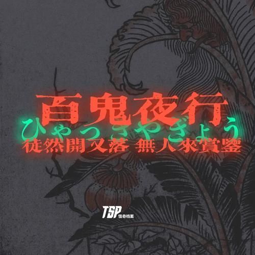 万鬼夜行游戏攻略大全 新手必看通关技巧分享