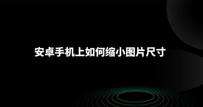 三十天下载安卓软件教程 轻松掌握安装技巧