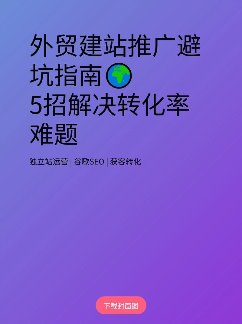 三十天官网建站经验分享避免踩坑指南