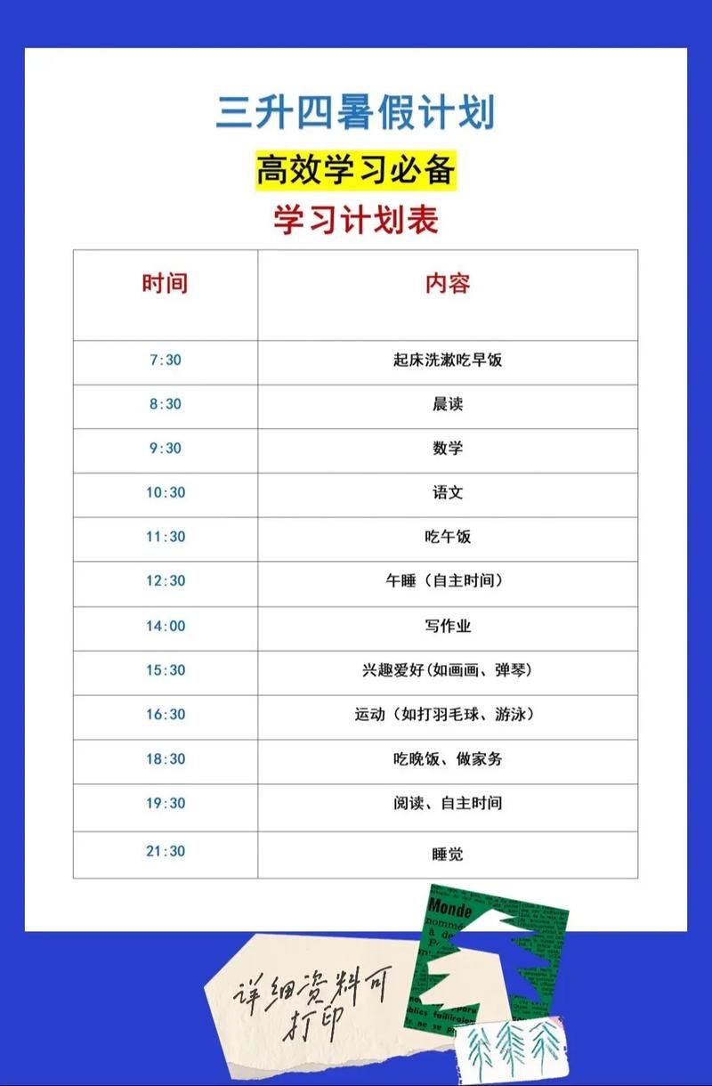 三十天最新计划三十天最新学习方案分享