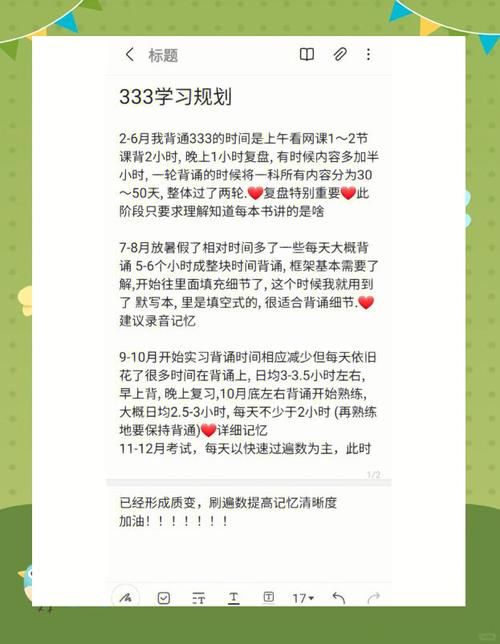 三十天最新计划三十天最新学习方案分享
