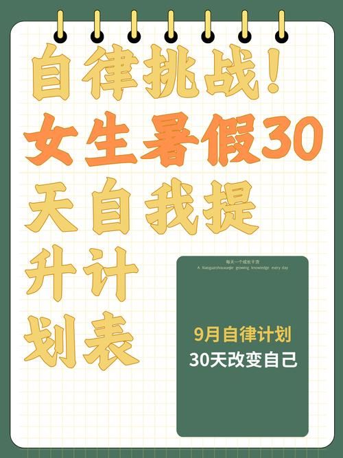 三十天最新计划三十天最新学习方案分享