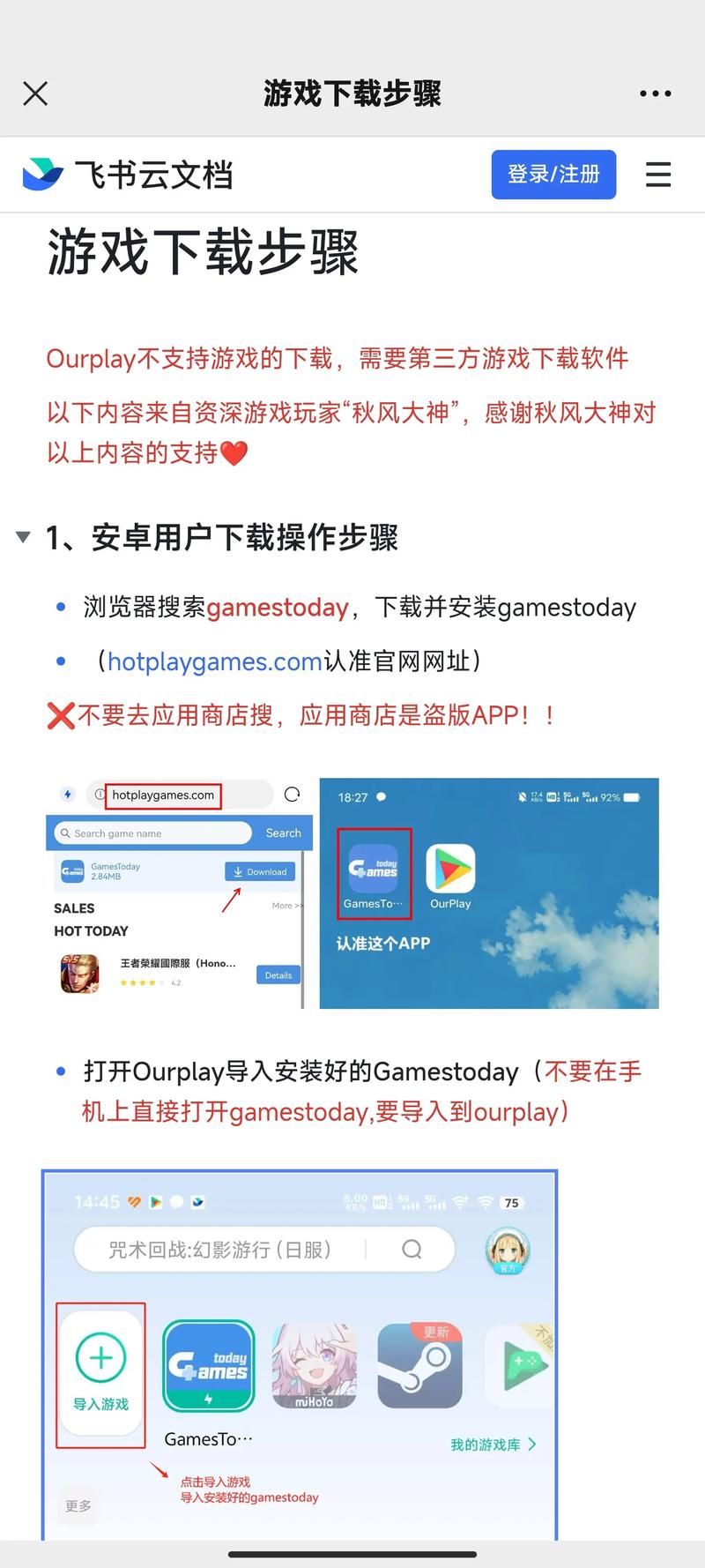 三十天游戏下载技巧 避免下载陷阱的小妙招