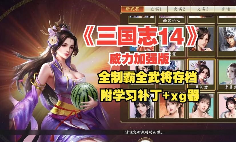 三国志14清凉版安卓下载 夏日畅玩必备策略游戏