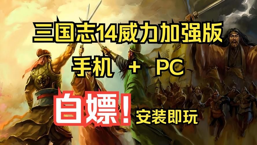三国志14清凉版安卓下载 最新手机版安装包免费获取