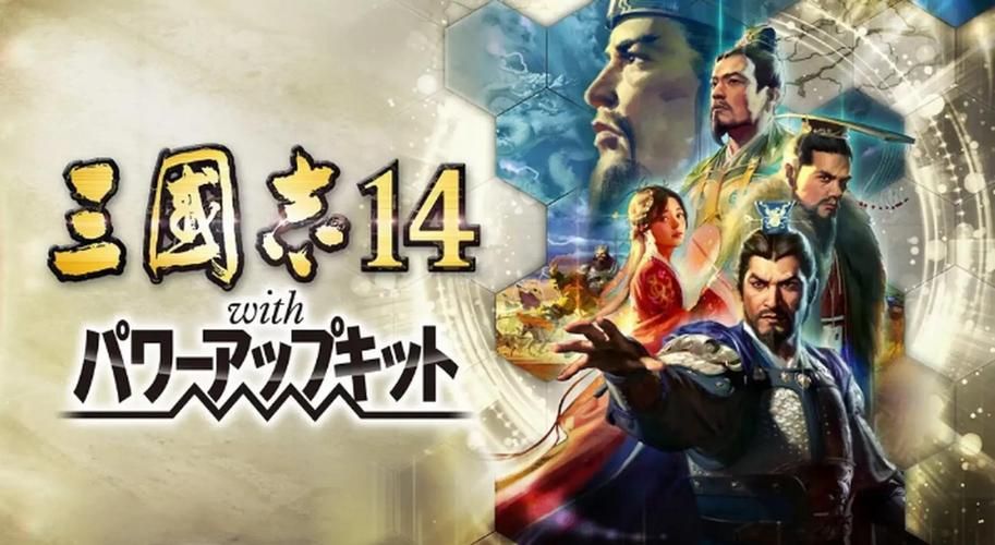 三国志14清凉版最新版本是多少 版本更新内容解析
