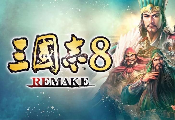 三国志8重制版免费下载 最新中文版资源分享