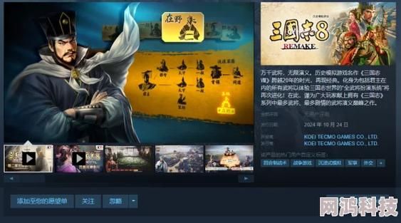 三国志8重制版安卓怎么玩 新手入门攻略指南