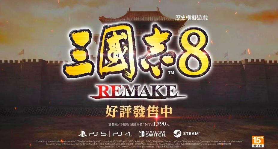 三国志8重制版官方网站正式上线 最新情报一网打尽