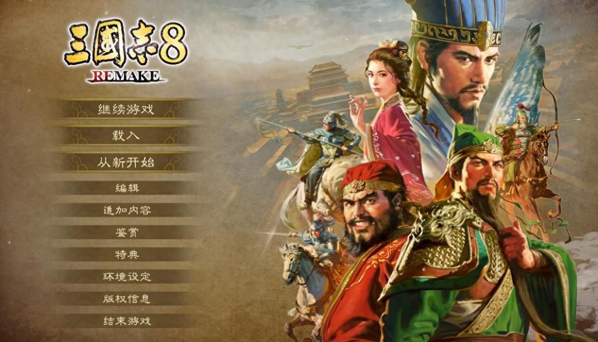 三国志8重制版最新版本配置要求高吗