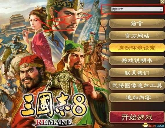 三国志8重制版汉化版下载常见问题 解决安装运行难题