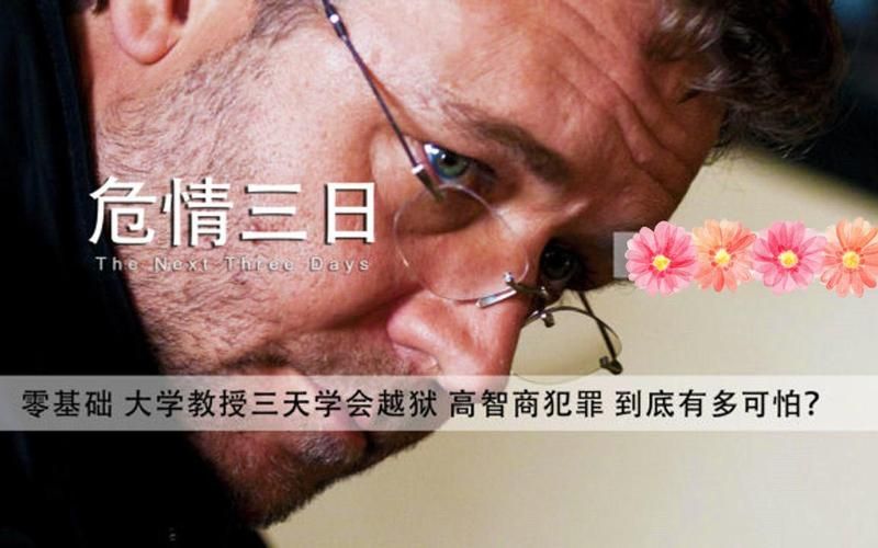 三日危情如何下载 免费观看与下载步骤解析