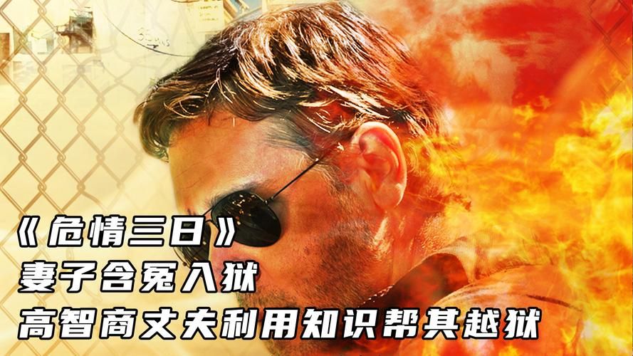 三日危情官方网站最新消息速递不容错过