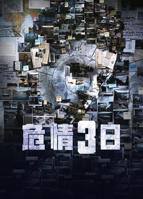 三日危情游戏下载地址 安全无毒高速下载