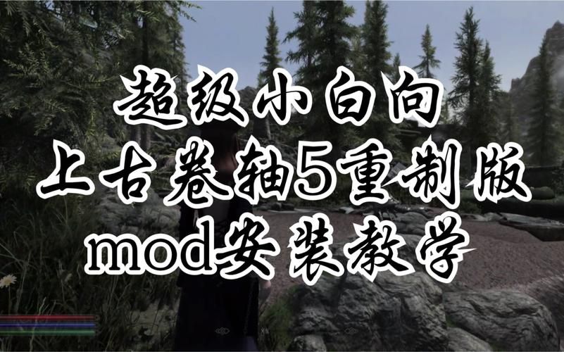上古卷轴5如何下载 小白也能轻松搞定的下载教程