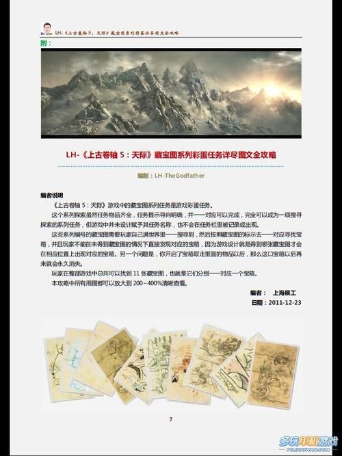 上古卷轴5安卓版中文设置 手机版汉化教程详解