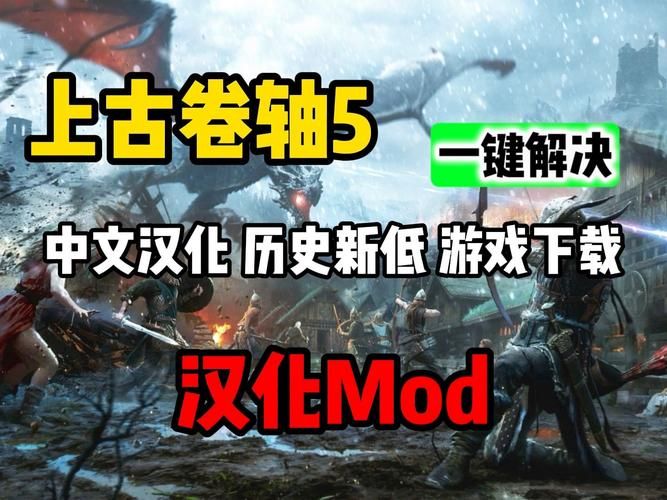 上古卷轴5汉化版下载地址 中文完整版免费获取