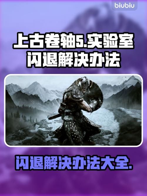 上古卷轴5游戏下载常见问题 解决你的安装难题