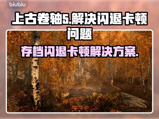 上古卷轴5游戏下载常见问题 解决你的安装难题