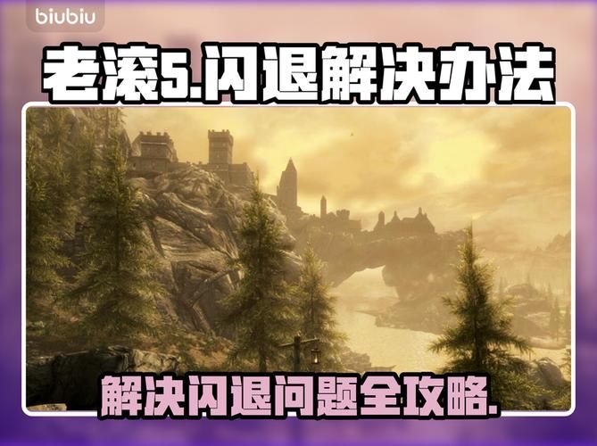 上古卷轴5游戏官网常见问题解决方法汇总