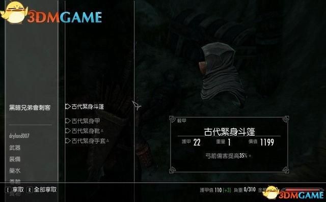 上古卷轴5游戏攻略全任务流程详解