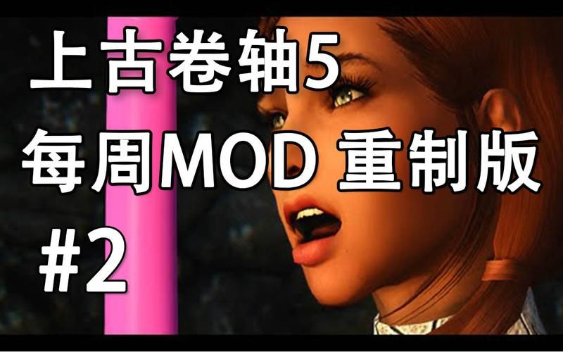 上古卷轴MOD2官方正式版下载最新版一键获取方法