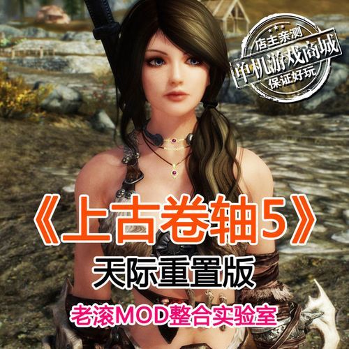 上古卷轴MOD2官网常见问题解决方法大全