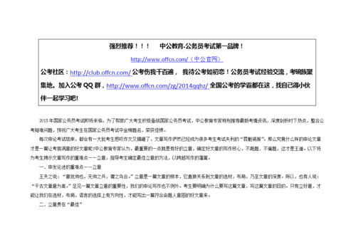 下忍考试中官网备考资料下载与使用指南