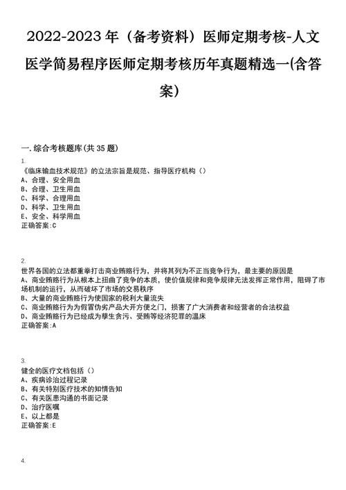 下忍考试中官网备考资料下载与使用指南