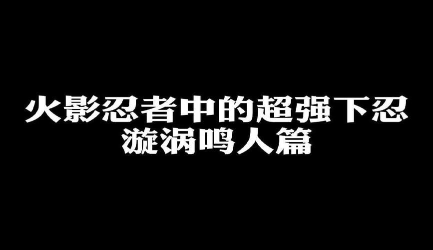 下忍考试中最新版本是多少 2023年最新规则解析