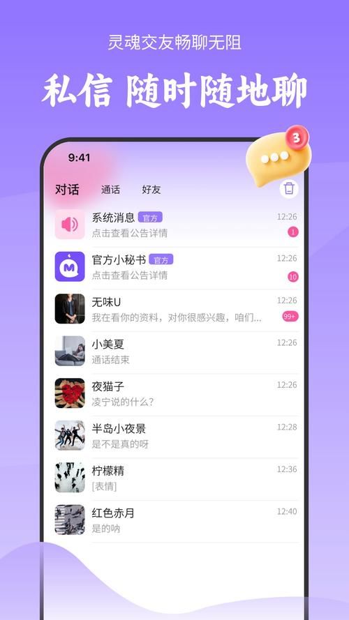 下载MM的密友安卓版 随时随地畅聊不停