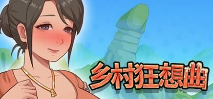 下载乡村狂想曲安卓版 开启你的农场冒险