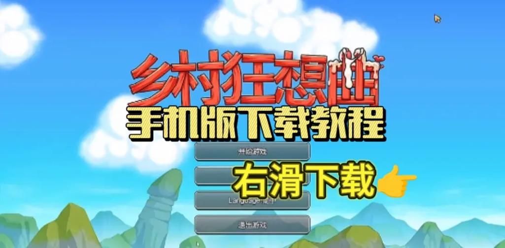 下载乡村狂想曲安卓版 开启你的农场冒险