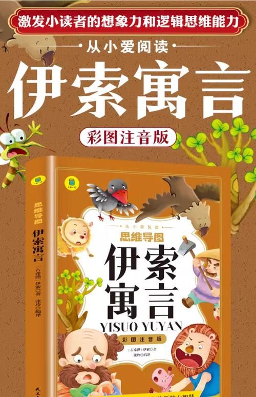 下载动起来的伊索寓言安卓汉化 有声动画寓言故事书