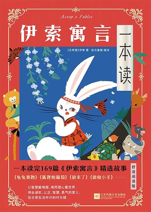 下载动起来的伊索寓言安卓汉化 有声动画寓言故事书