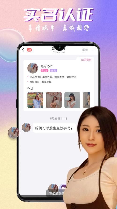 下载夜蒲觅爱安卓版 随时随地遇见附近缘分